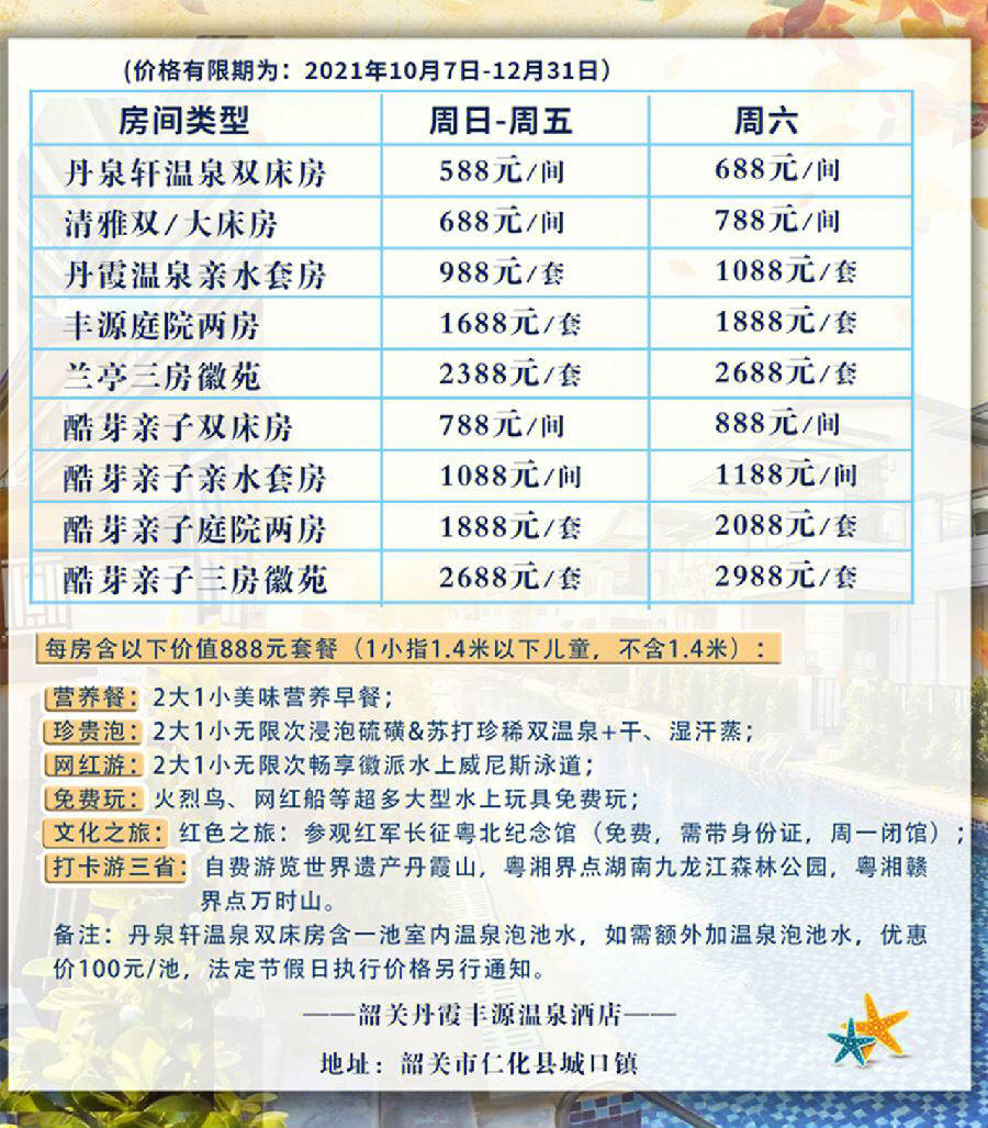 韶关汤溪温泉房间收费图片