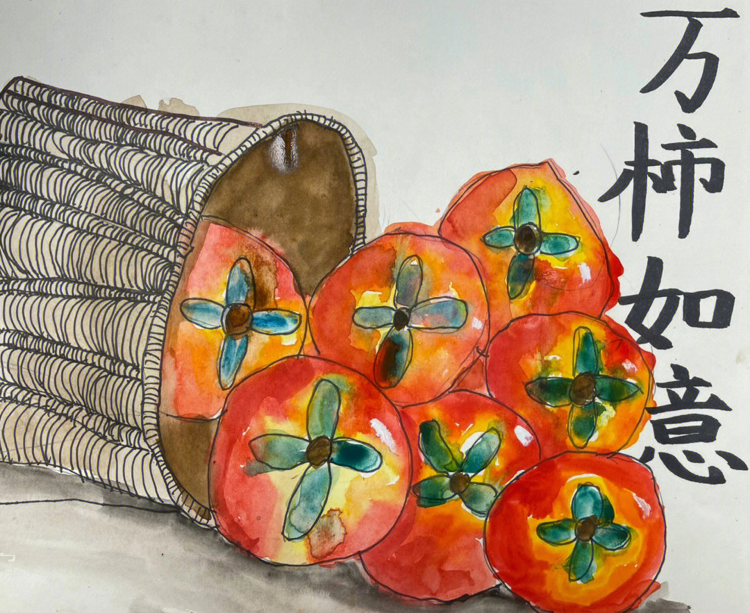 中班美术教案画柿子图片
