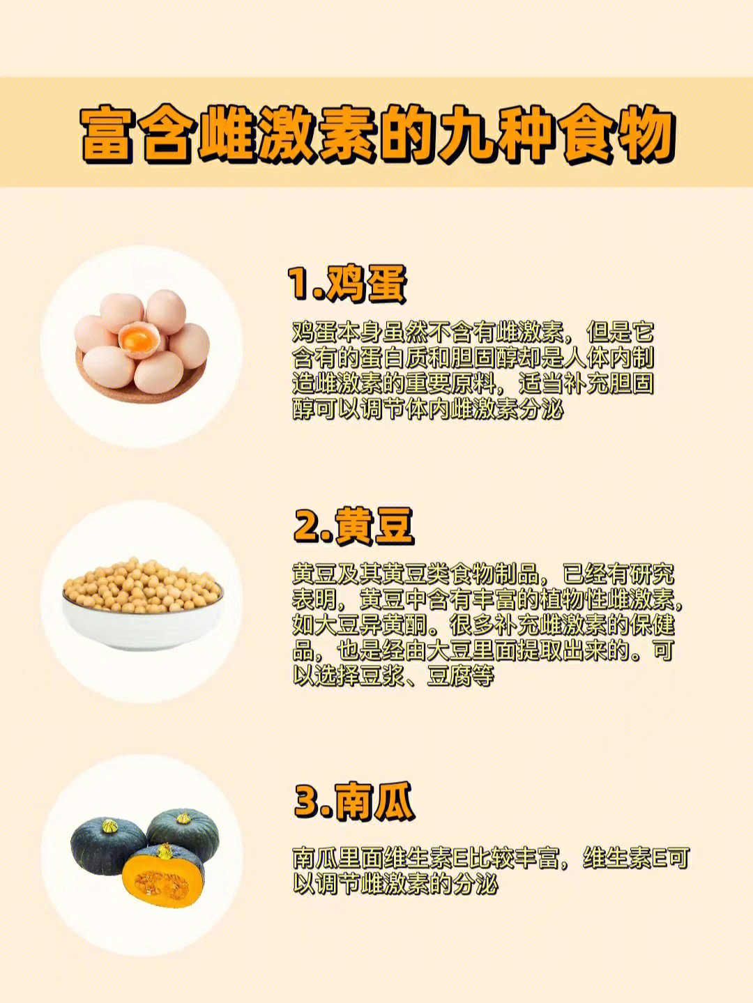 富含雌激素的9种食物健康养生吃起来