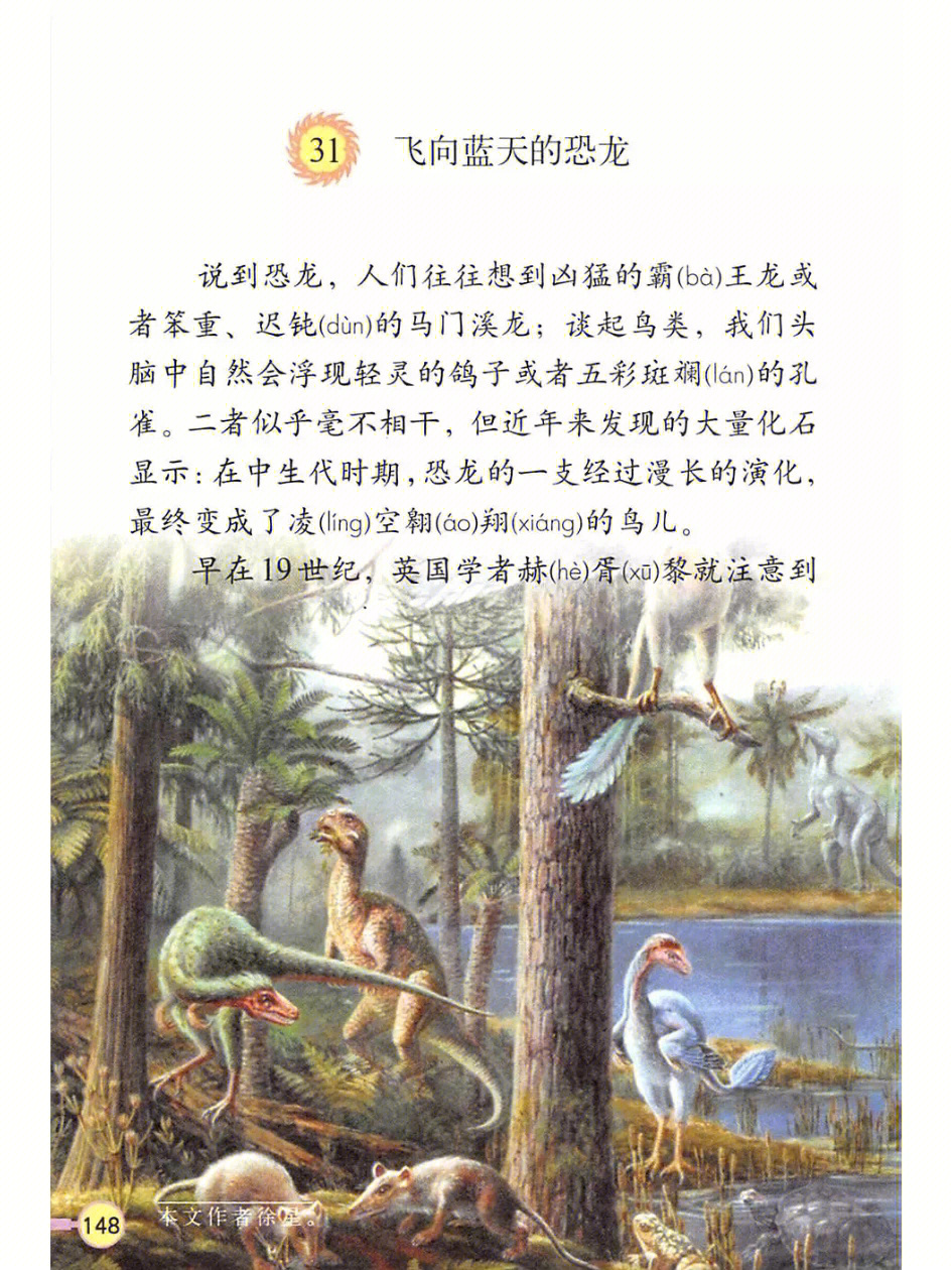 恐龙的灭绝课文图片