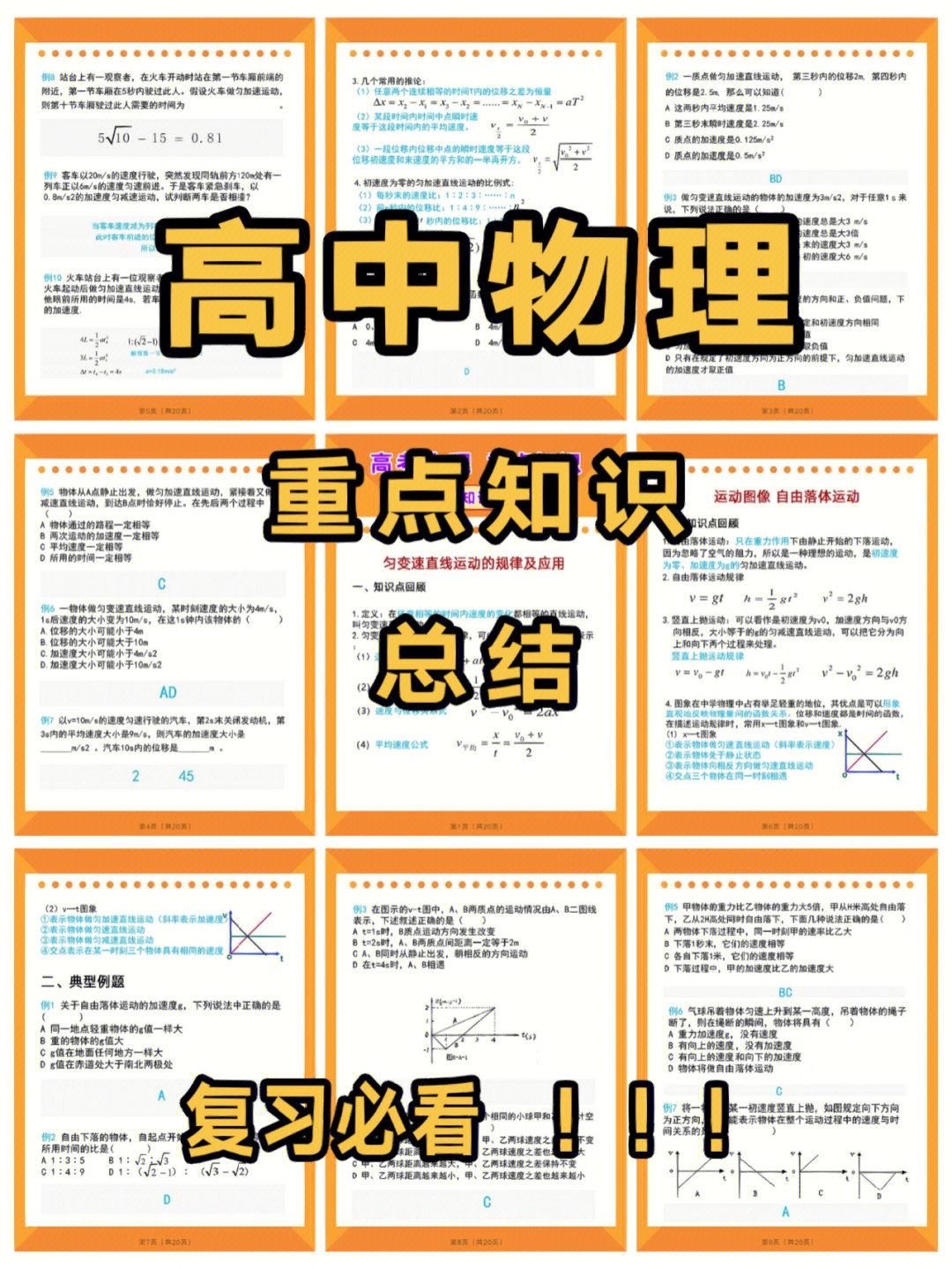 图说教材高三物理图片