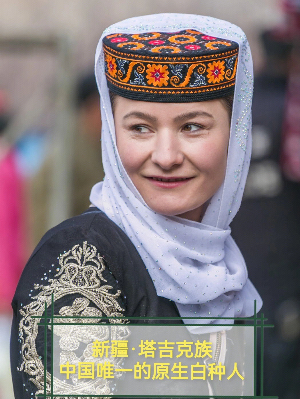 新疆白人美女图片