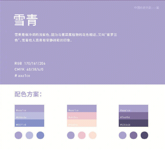 色卡分享来自中国传统色紫搭配色