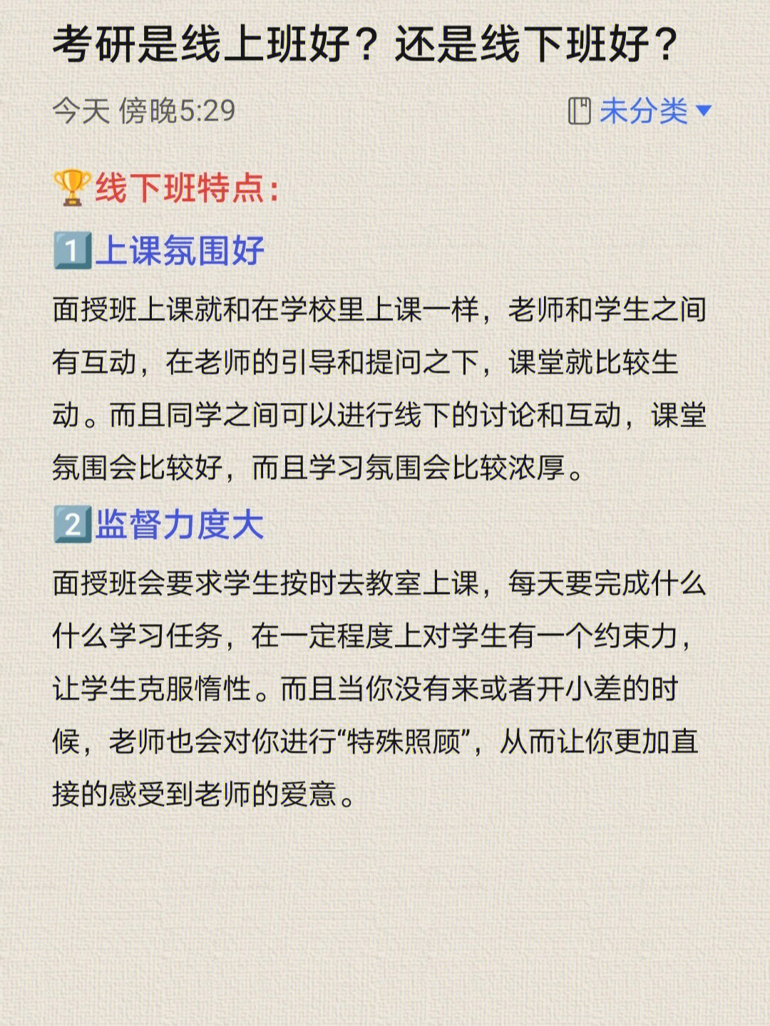 23考研考研线上和线下课程选择哪个好71