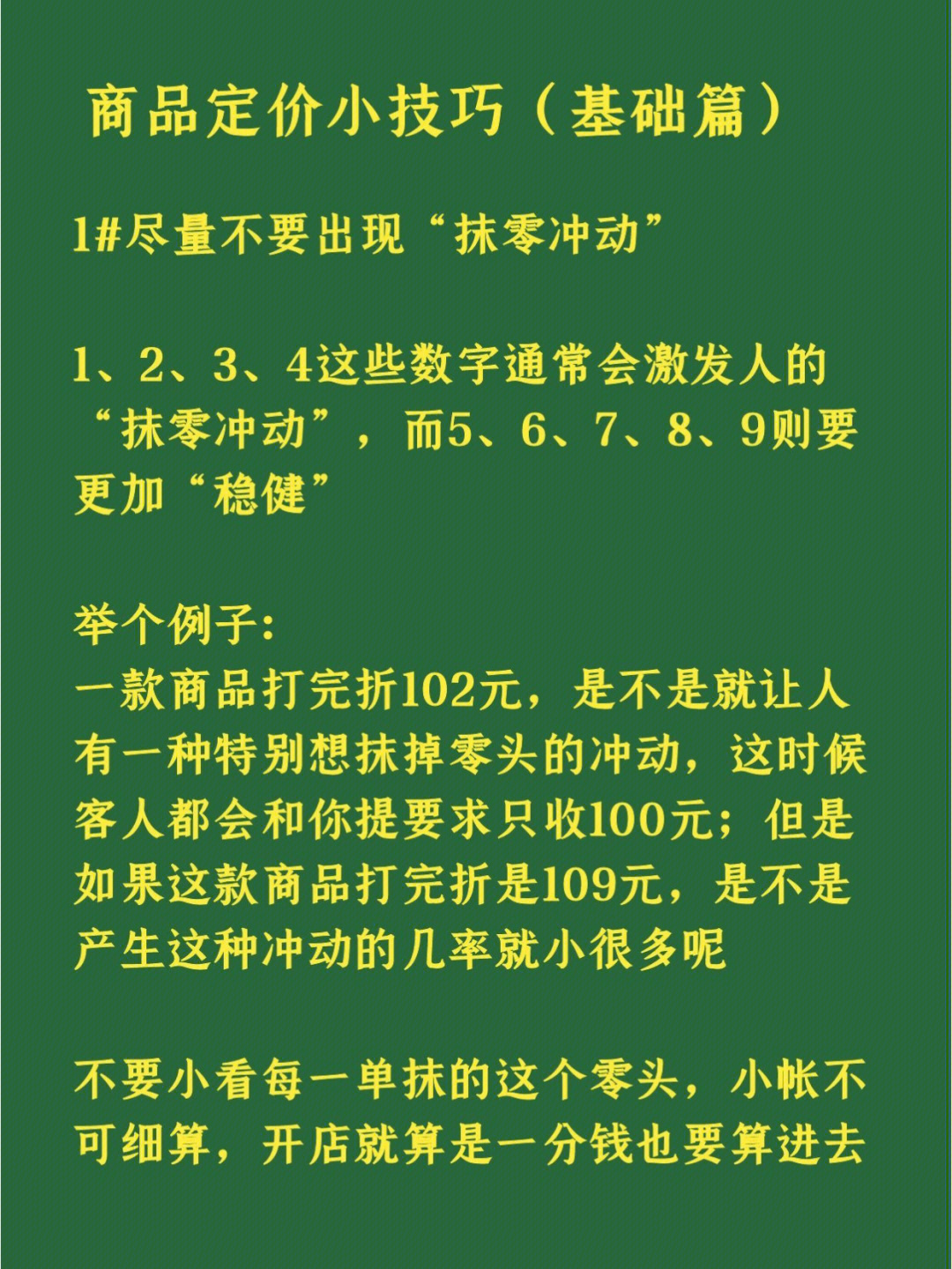 商品定价小技巧少走弯路多赚qian