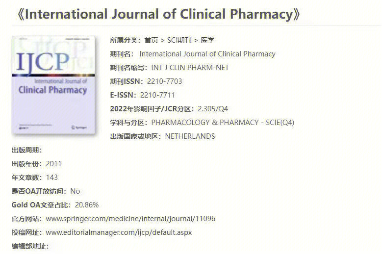 非常好发的医学sci期刊推荐