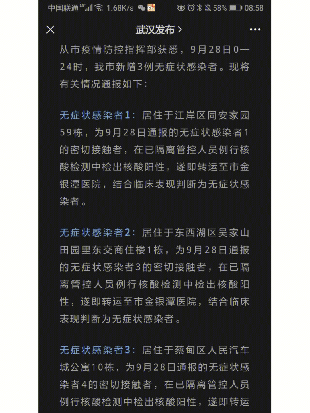 武汉新增3例无症状感染者的情况通报