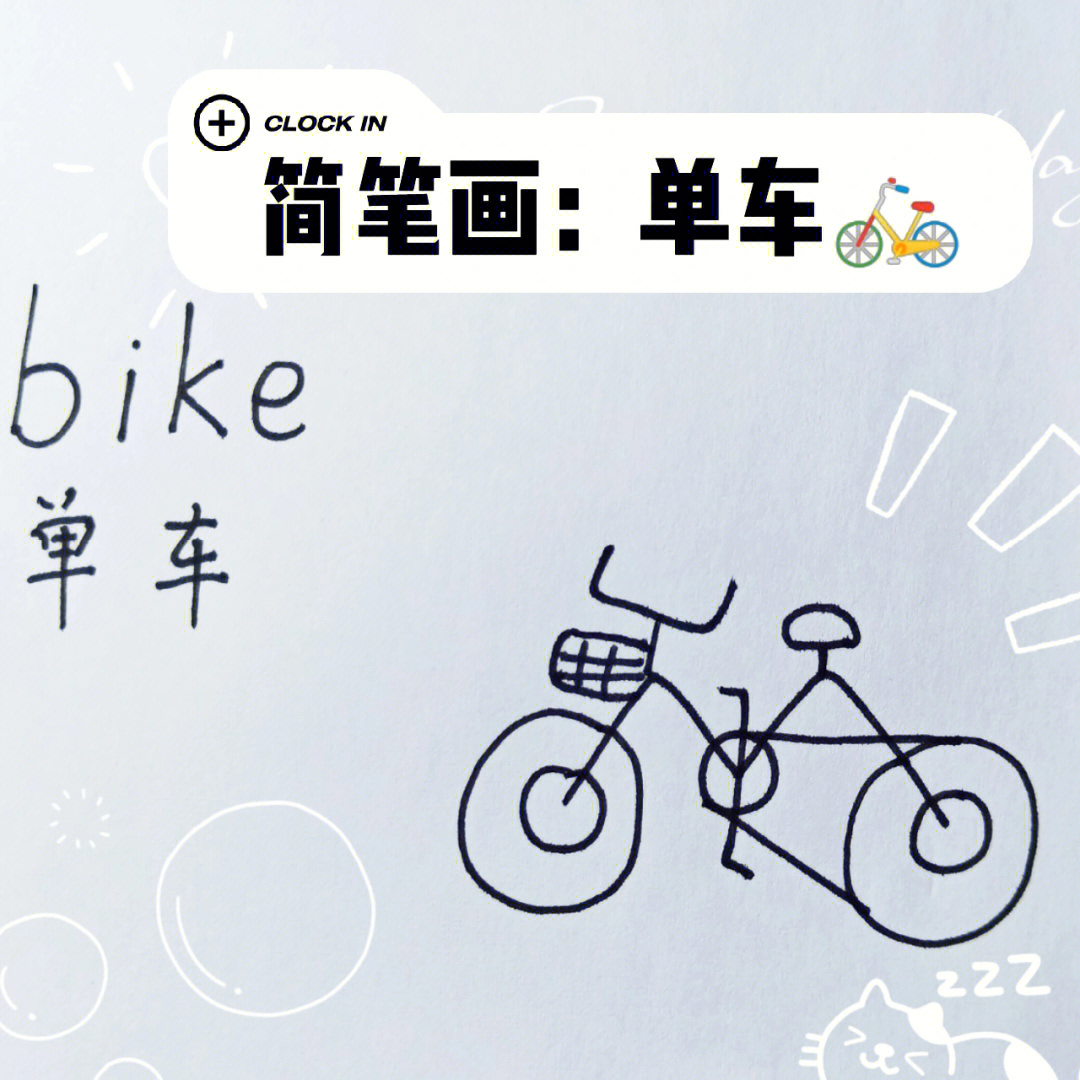 小孩自行车简笔画图片
