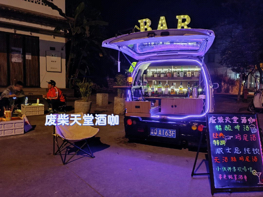 废柴天堂酒咖移动酒吧