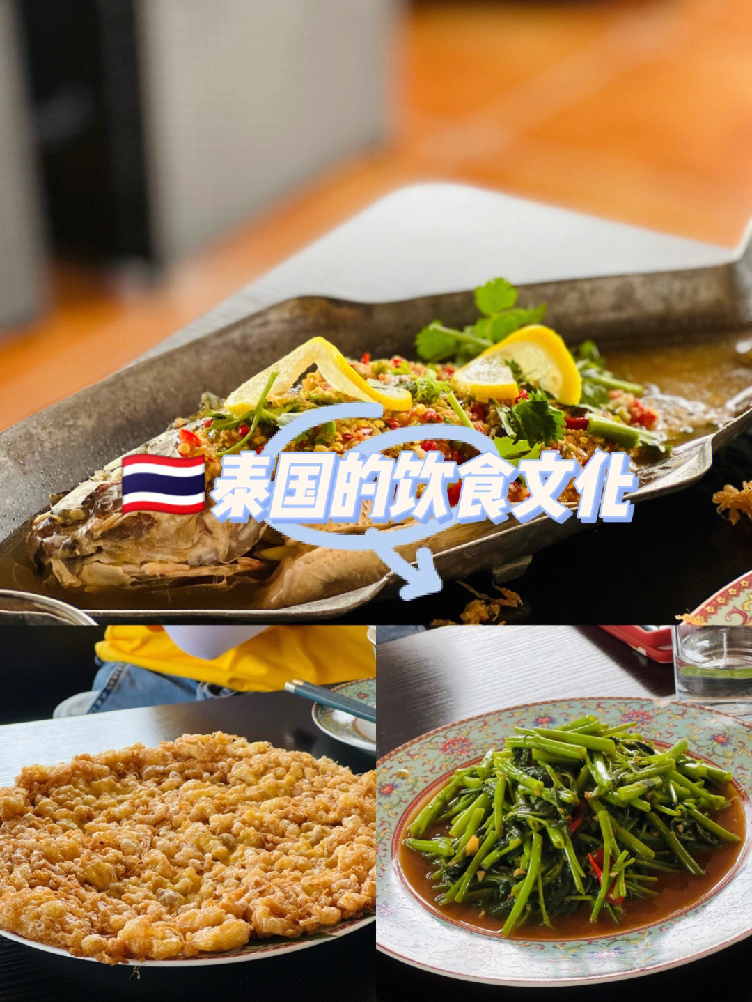 浅谈泰国饮食文化图片