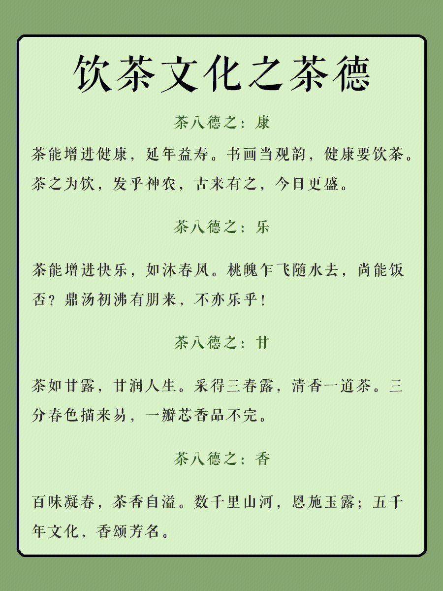 茶文化之茶德