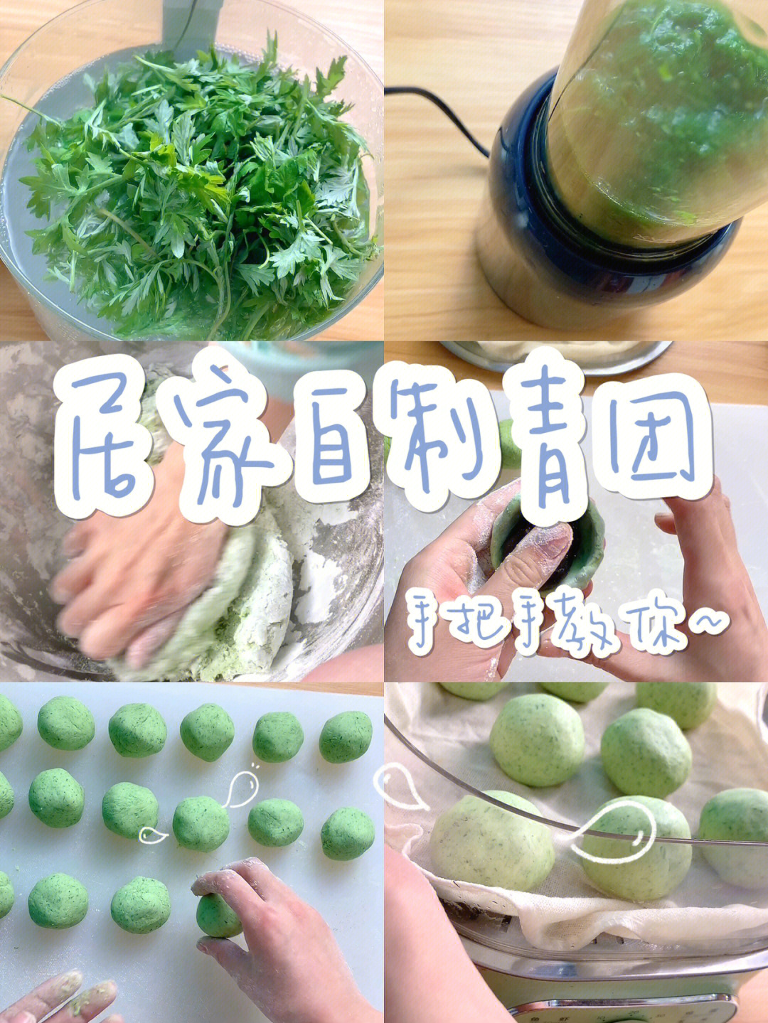 青团子制作过程图片