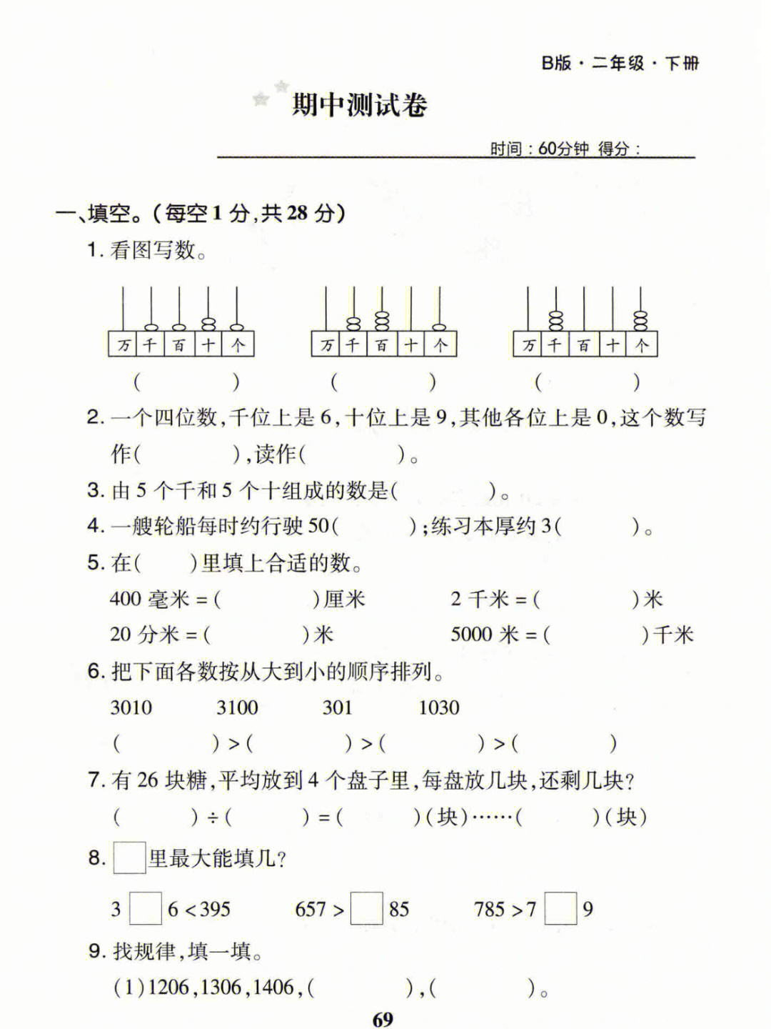 二年级下册数学期中测试卷练习