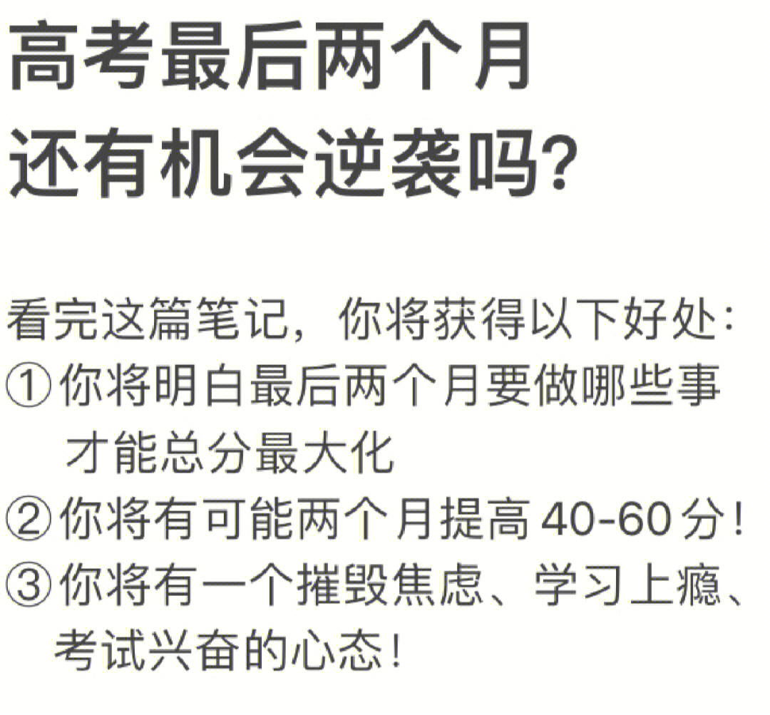 高考最后两个月还有机会逆袭吗7171