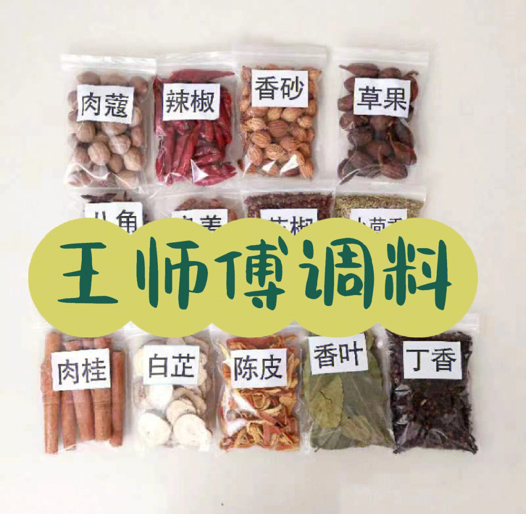 煮肉料图片与名称图片