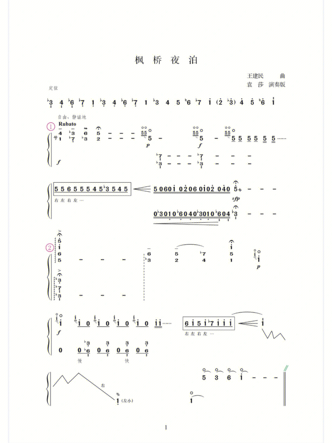 枫桥夜泊演奏级古筝简谱