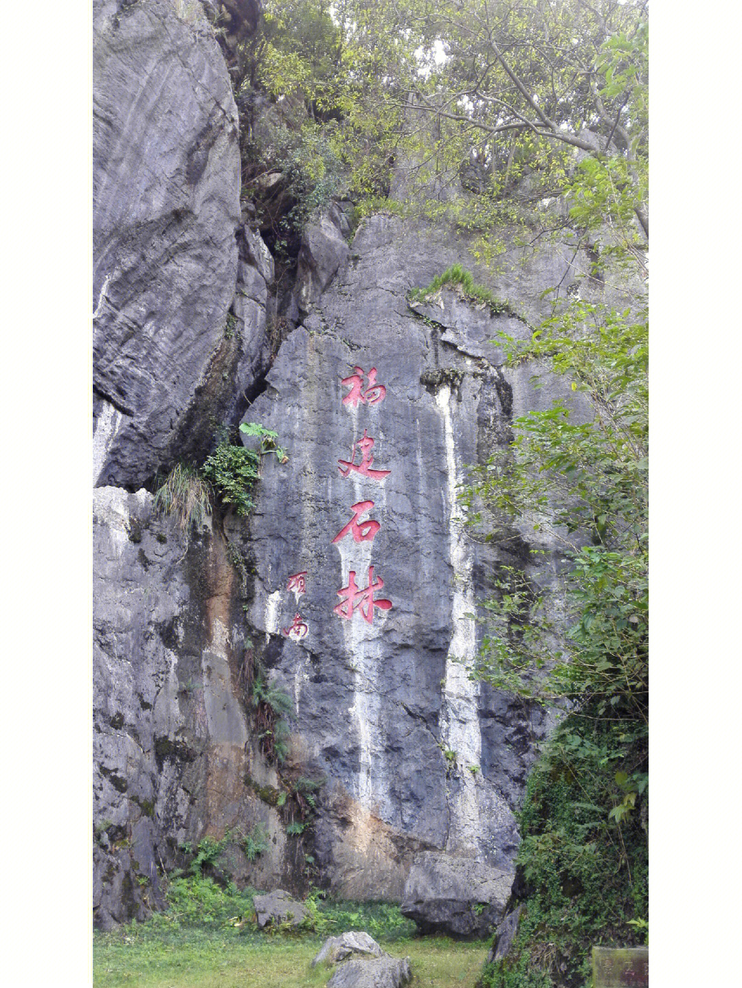 永安石林风景区门票图片