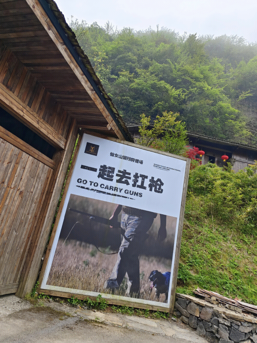 仙女山狩猎场图片