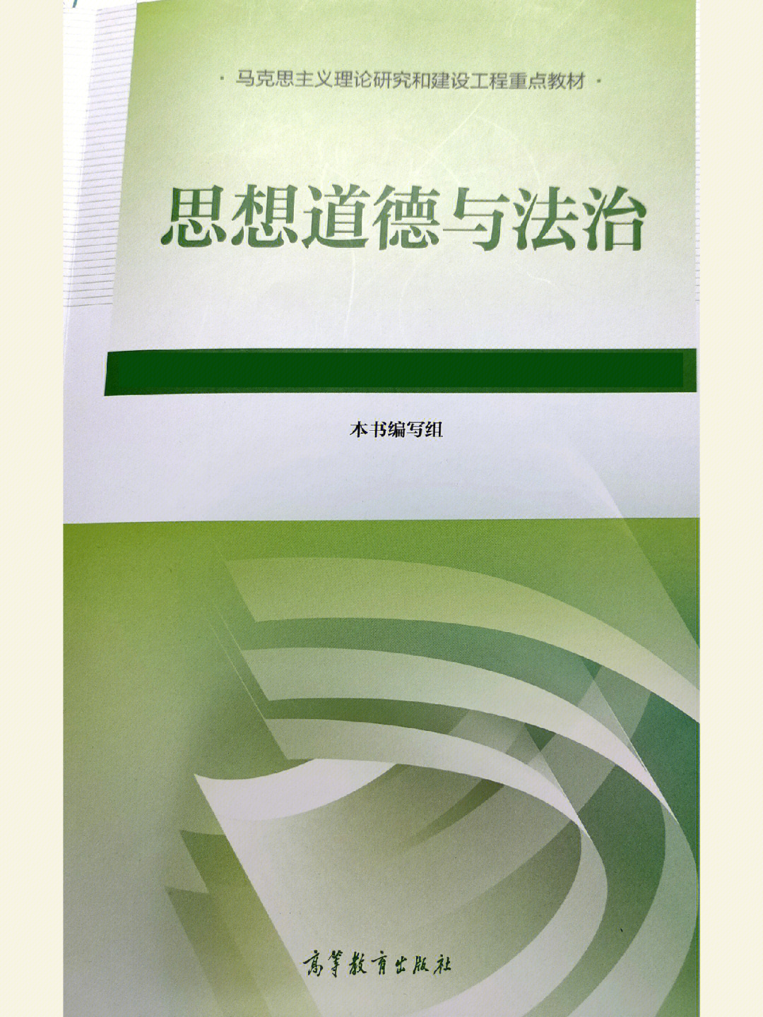 大学#思想道德与法治 绪论的多项选择题,判断题出炉了9595