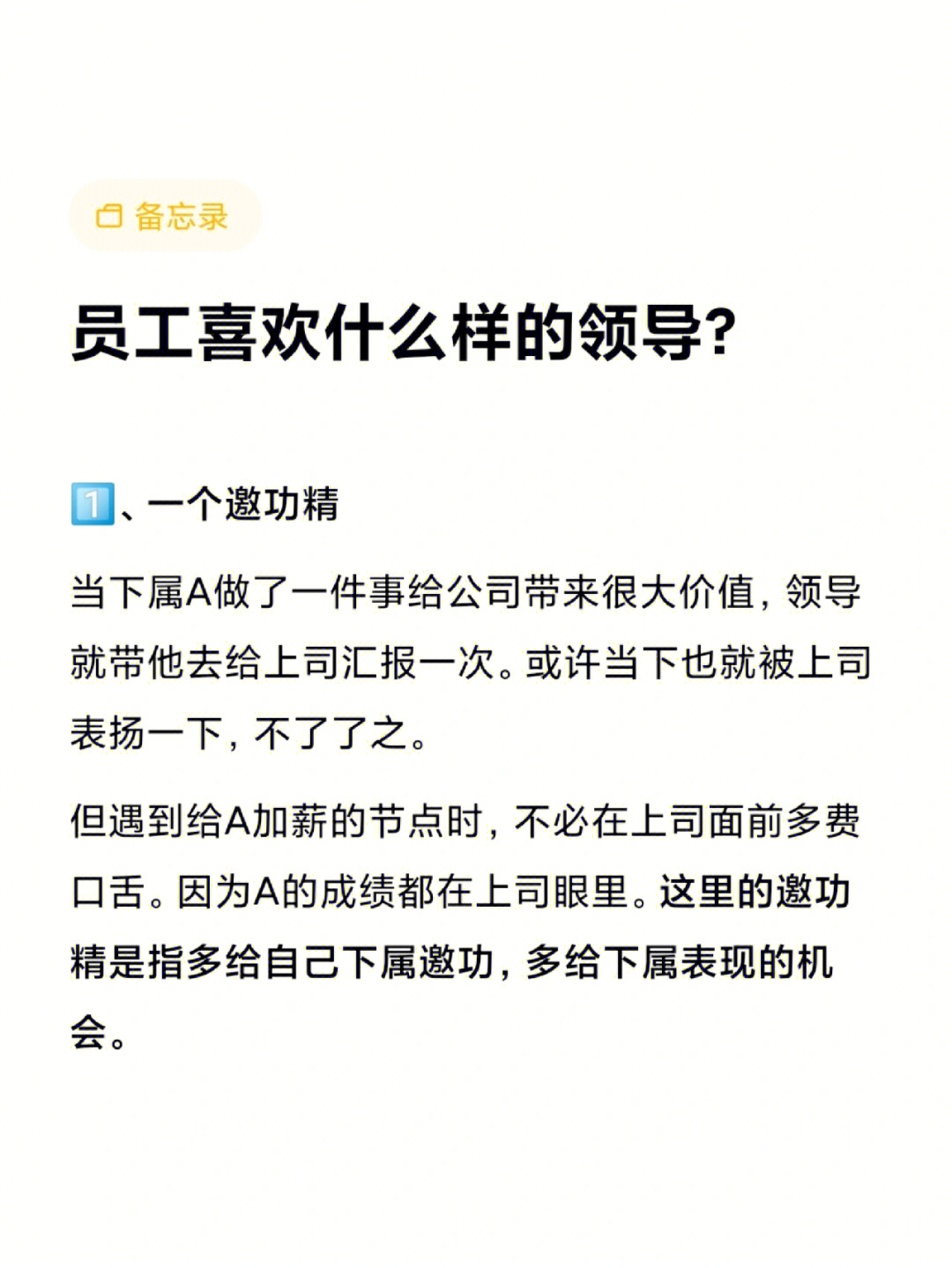 员工都喜欢什么样的领导