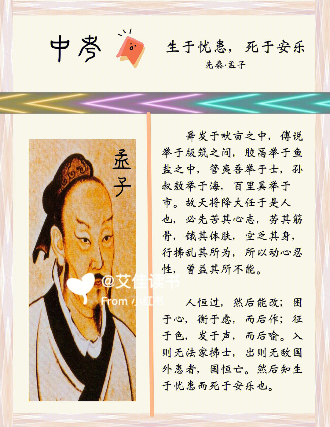 胶鬲举于鱼盐之中,管夷吾举于士,孙叔敖举于海,百里奚举于市