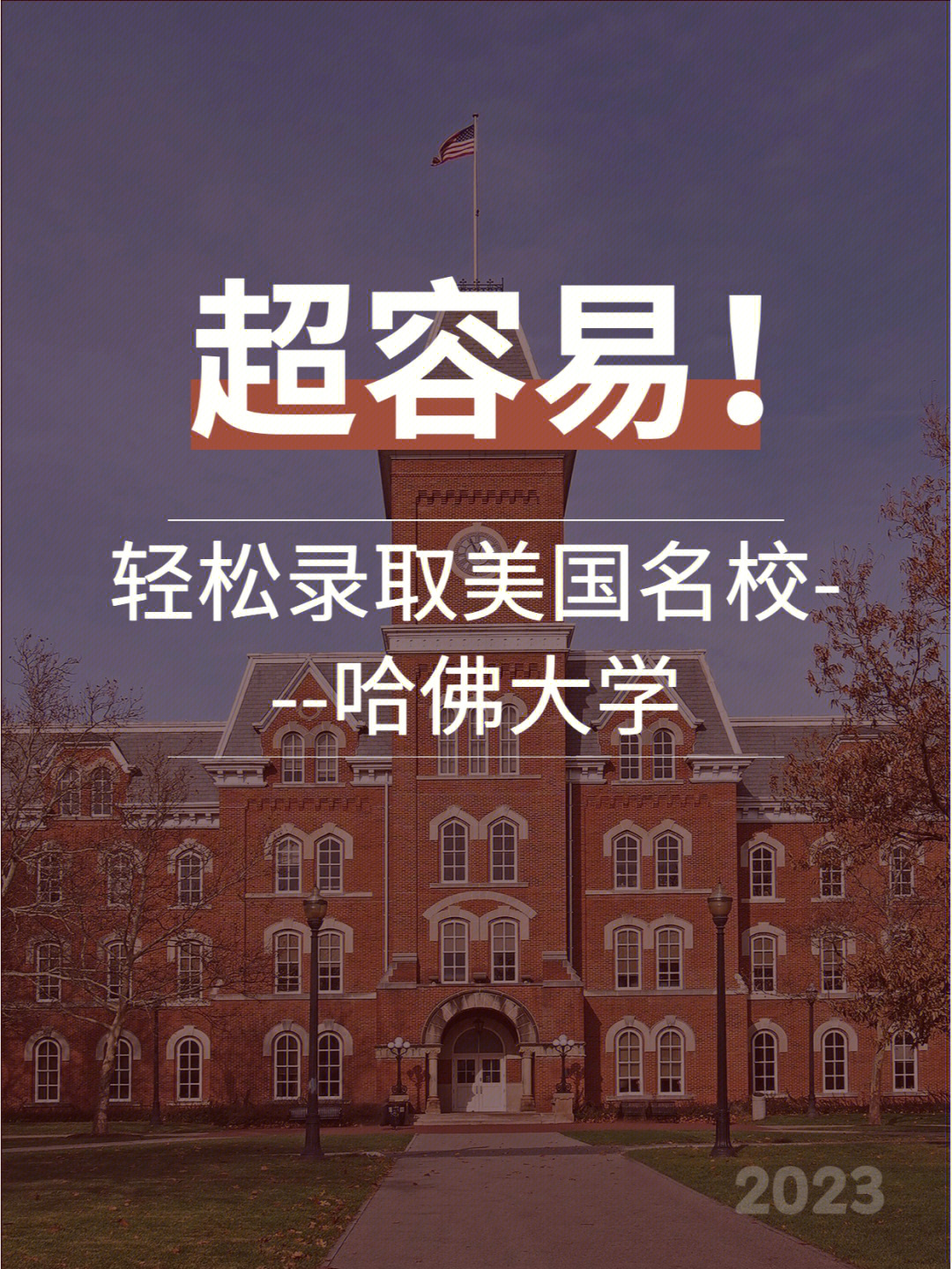 人和哈佛大学照片图片