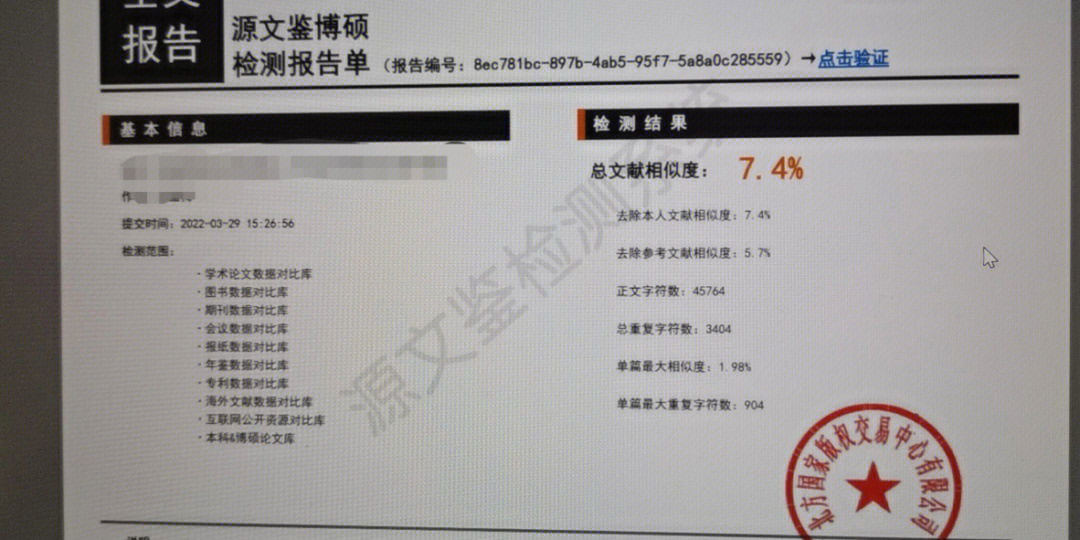 查重报告图片 截图图片