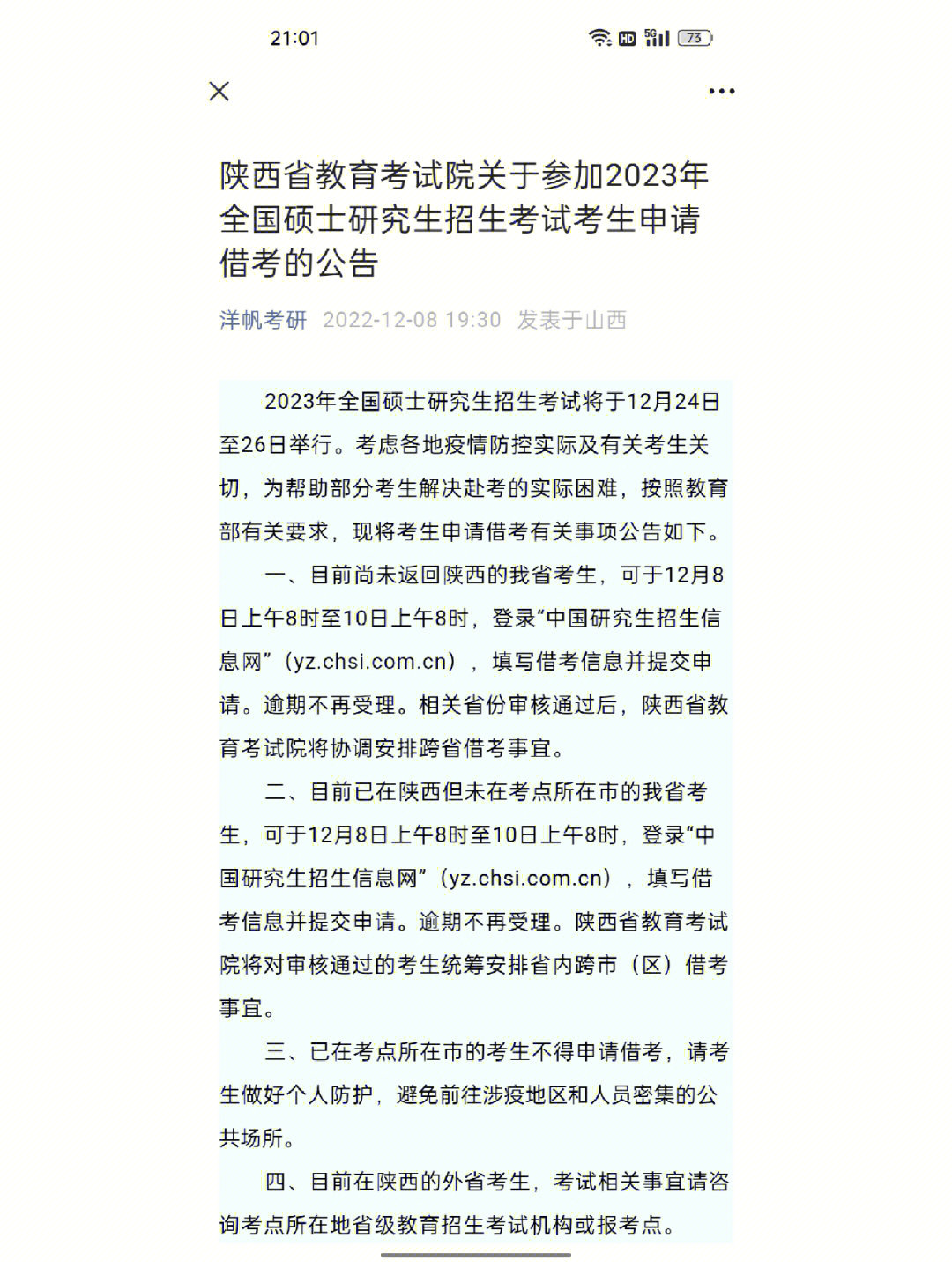 山西省招生考试信息网_2021山西省招生考试网登录_山西省招生考试官网登录