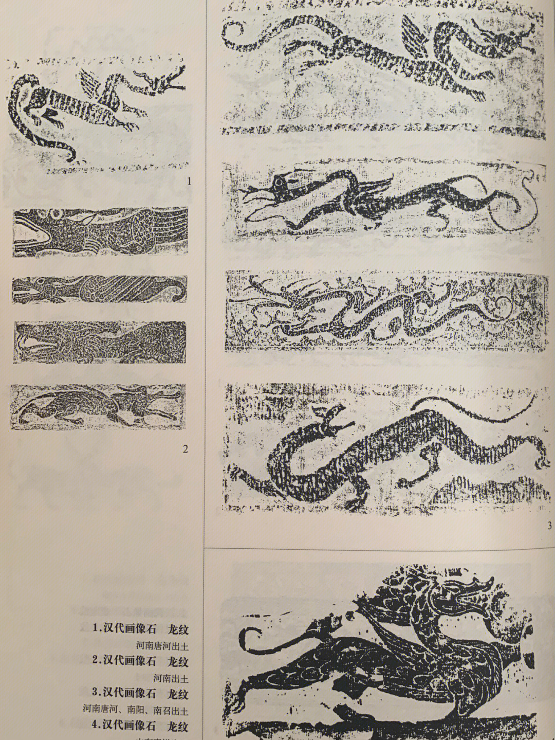 秦汉时期龙纹图片