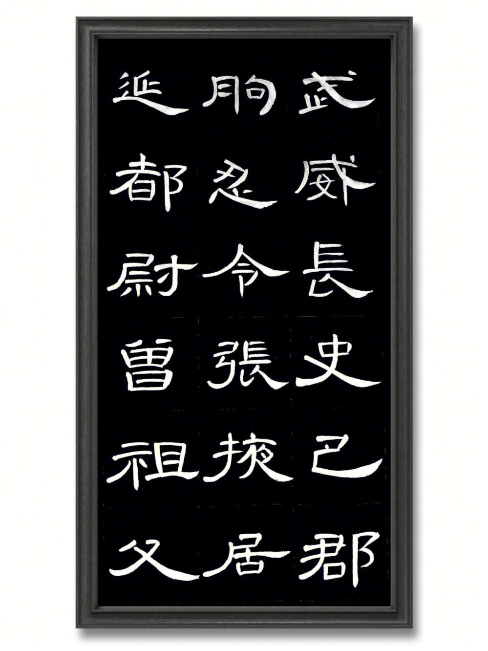 每日练字打卡#毛笔字练习#曹全碑临帖#曹全碑#隶书