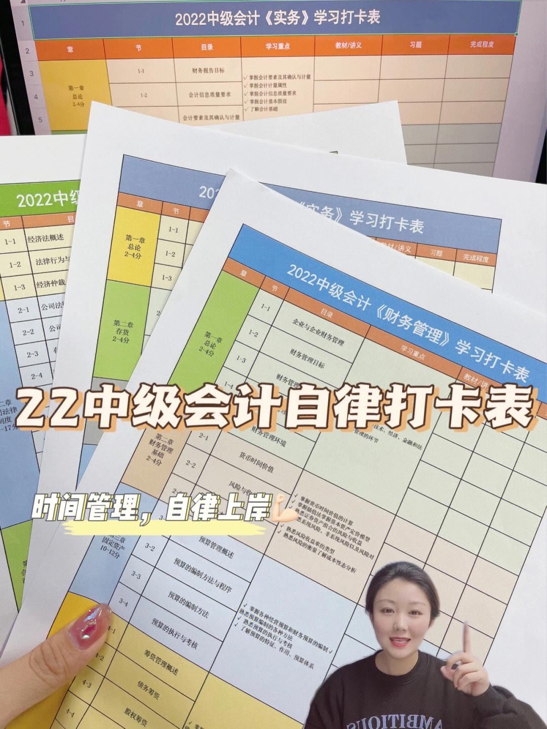 中级会计证22中级自律学习打卡表超好用60