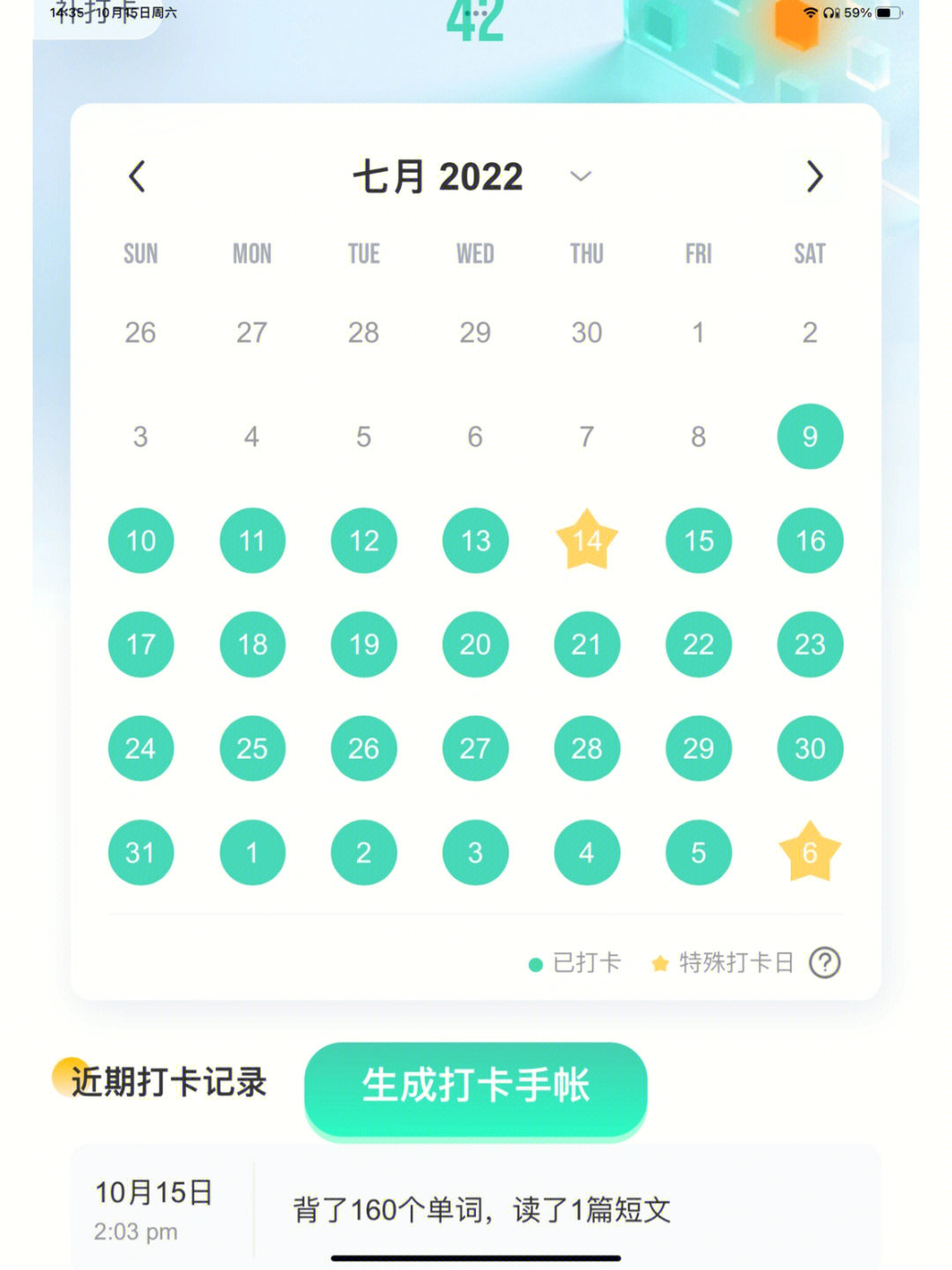 扇贝单词打卡截图2022图片