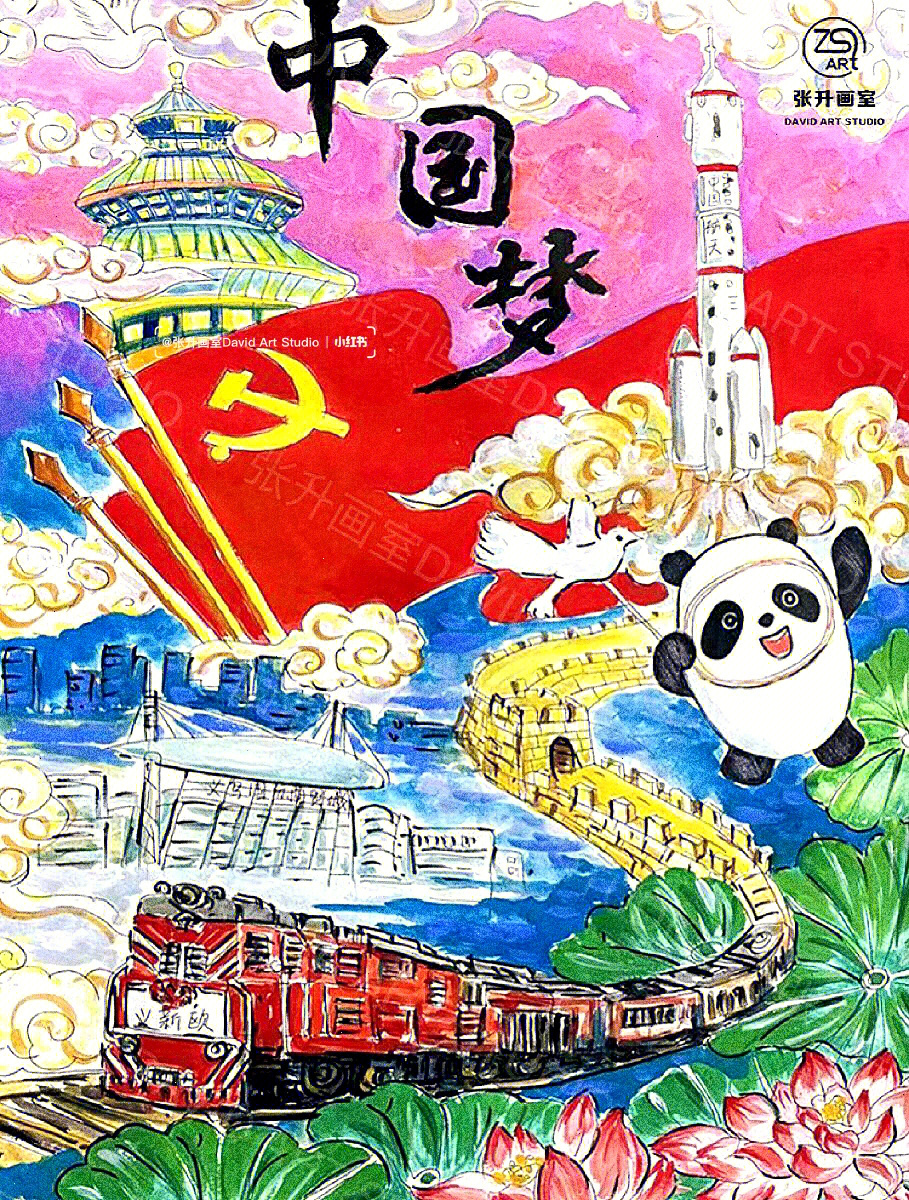 张升画室中国梦家乡情主题原创手画报作品