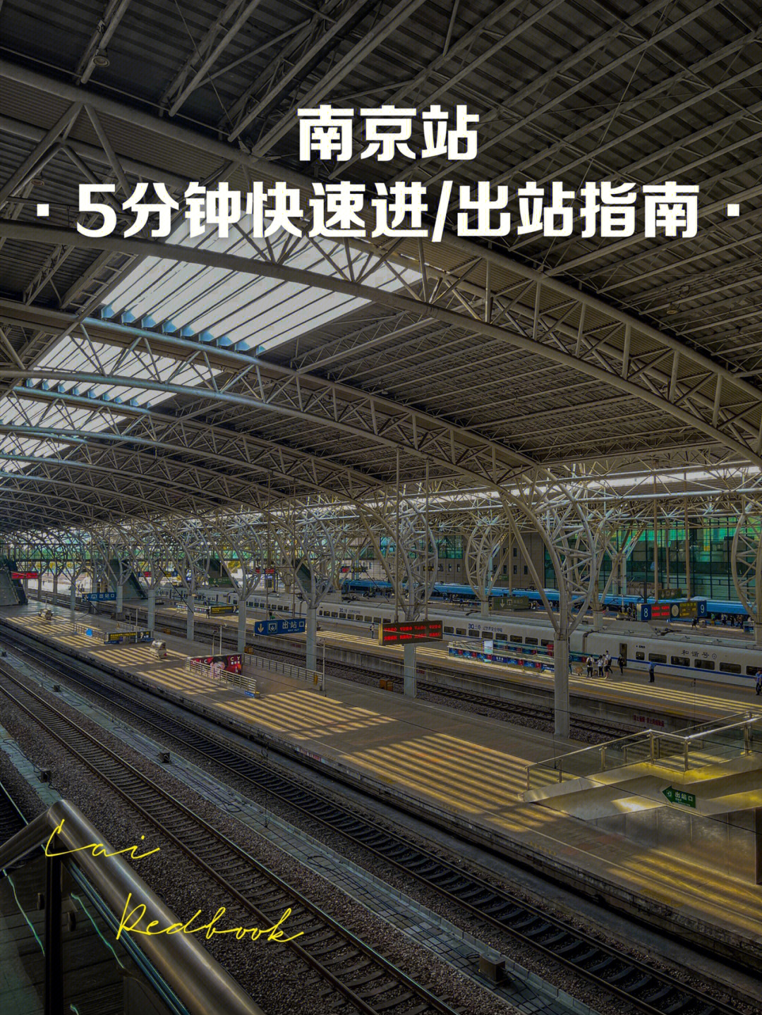 南京站出站口示意图图片