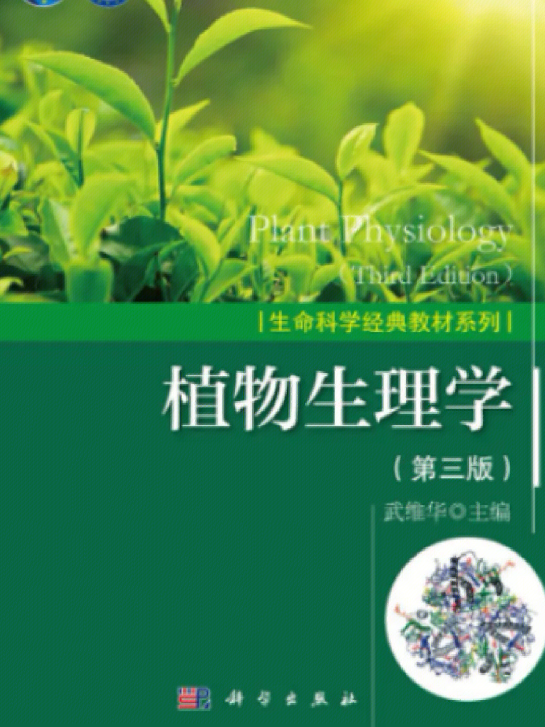 专业书166266大家都在看的书植物生理学