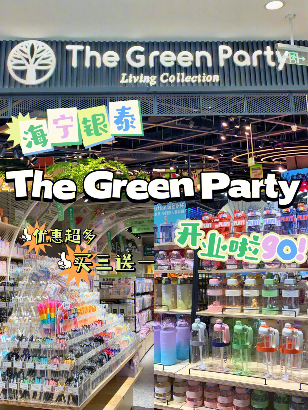 海宁首家的thegreenparty开业啦