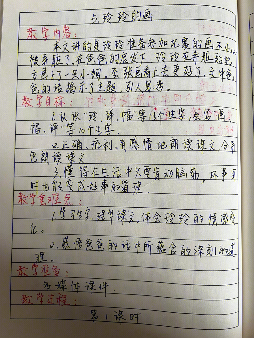 玲玲的画教学实录图片