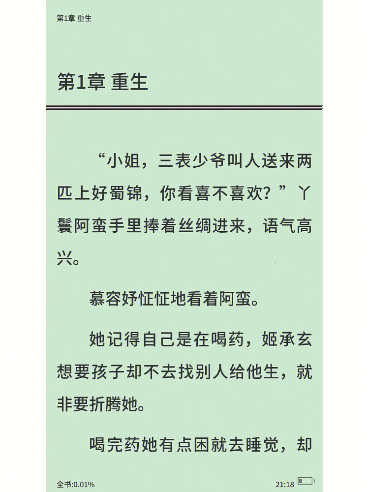 重生后我娇养了反派镇北王完结txt