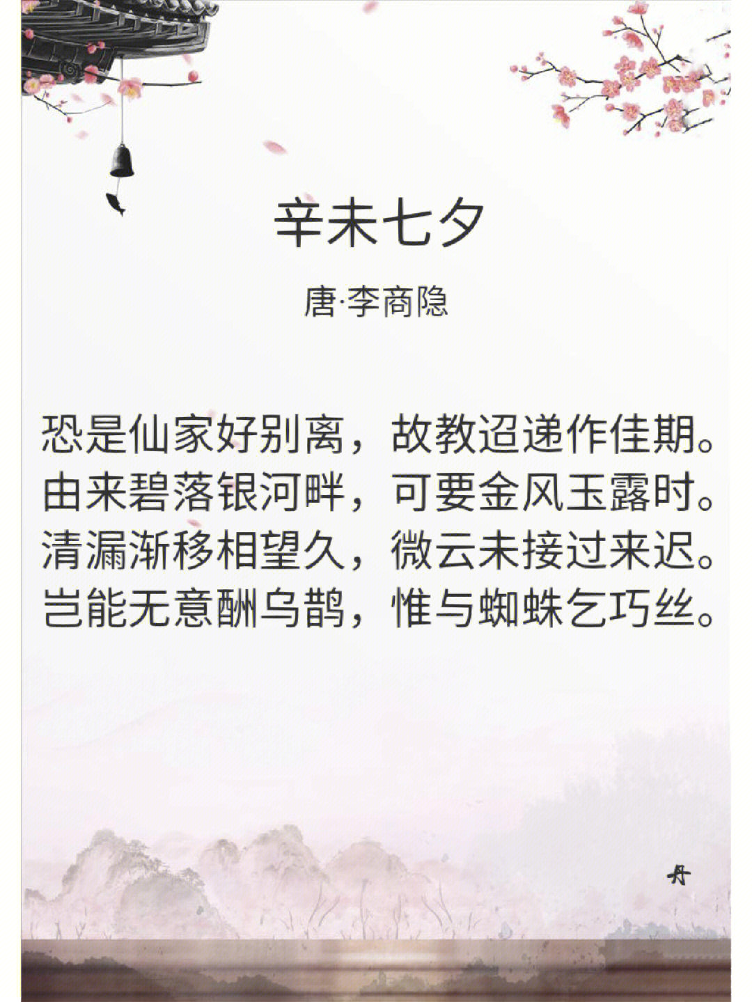 局势稳定后,卢弘止便招揽人才,于十月聘李商隐为判官,得侍御史衔,从六