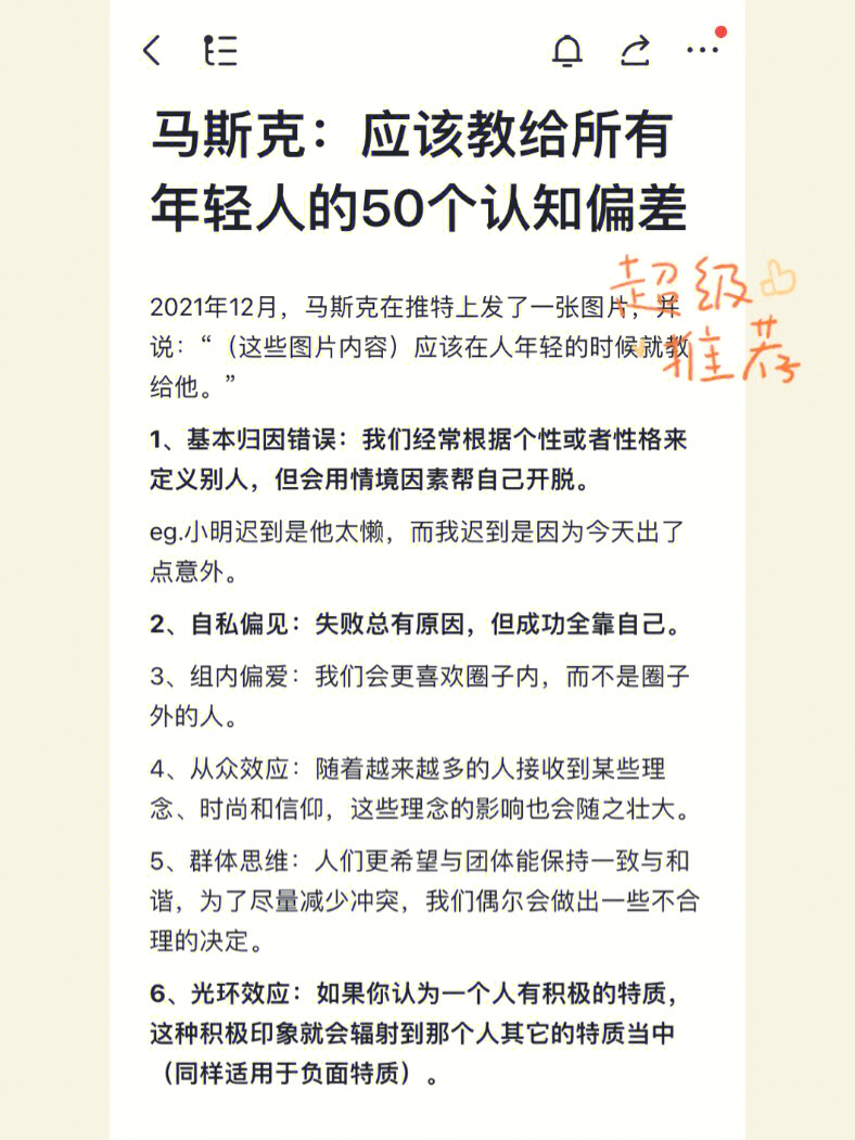 马斯克应该教给年轻人的50个认知偏差08