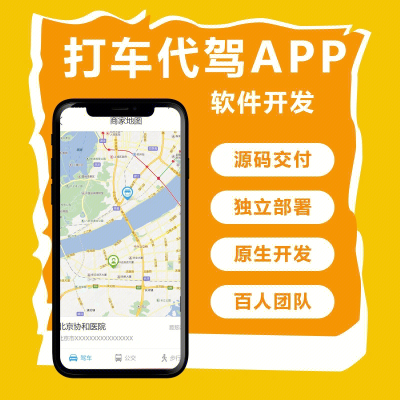 打车小程序app软件开发网约车代驾拼车跑腿