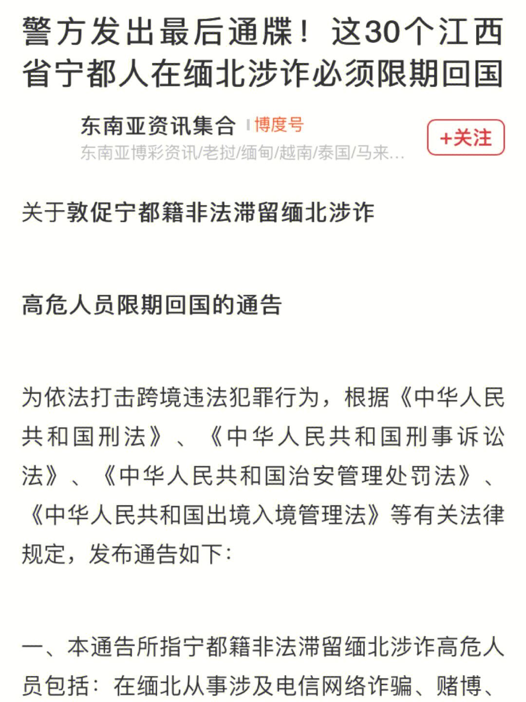 警方发出最后通牒这30个江西省宁都人在缅