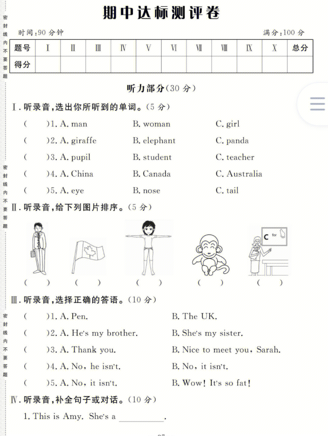 三年级下册英语期中试卷