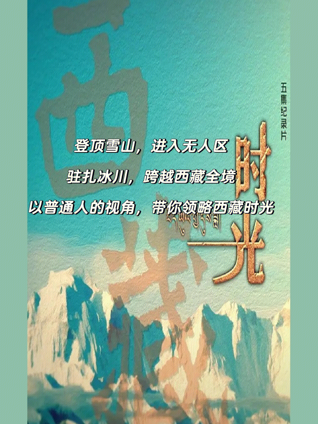 西藏时光爱西藏也爱西藏故事