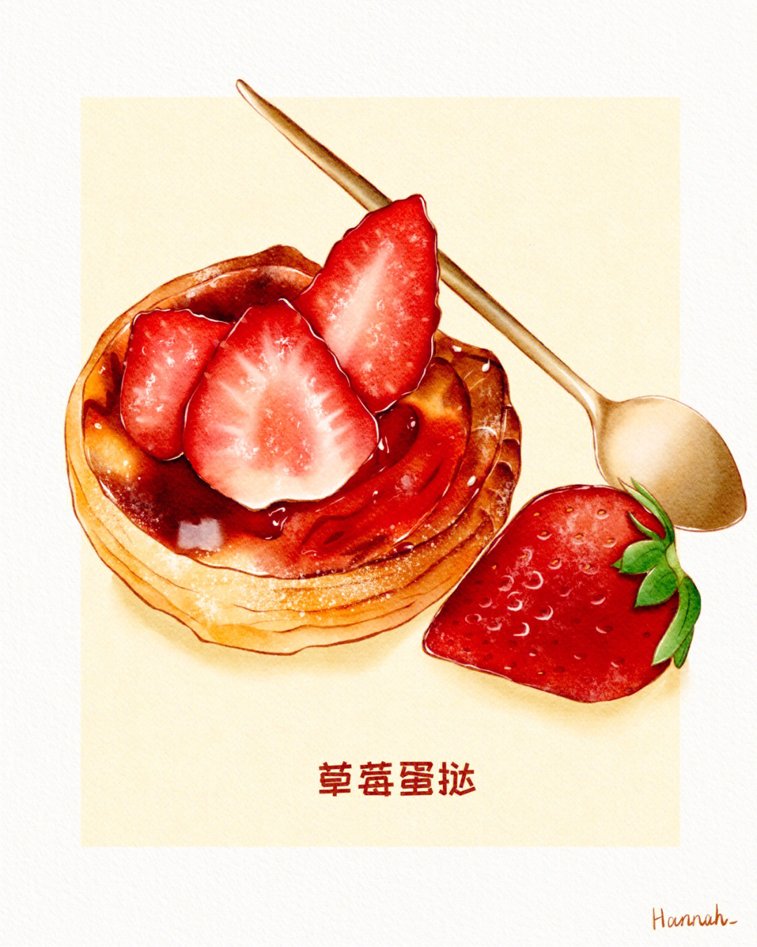 水彩美食写生草莓蛋挞附过程