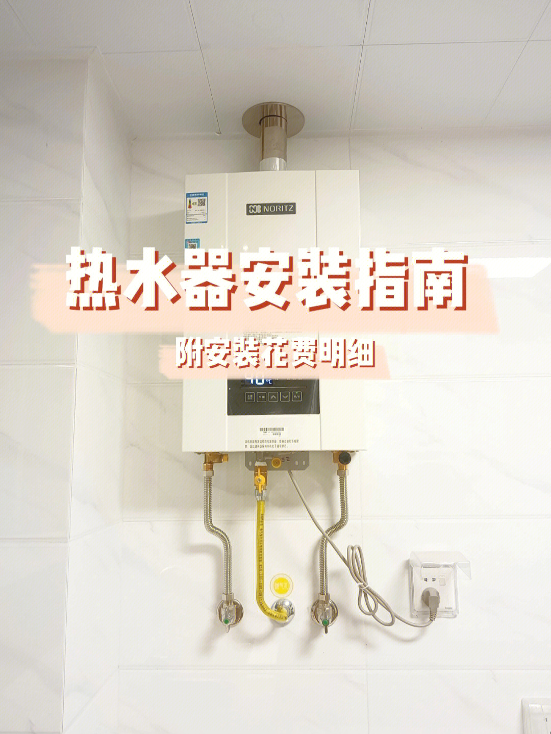 燃气热水器管子安装图图片