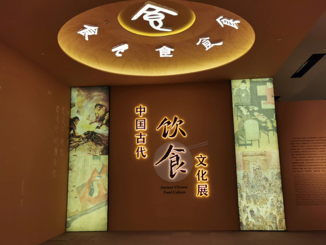 国博中国古代饮食文化展