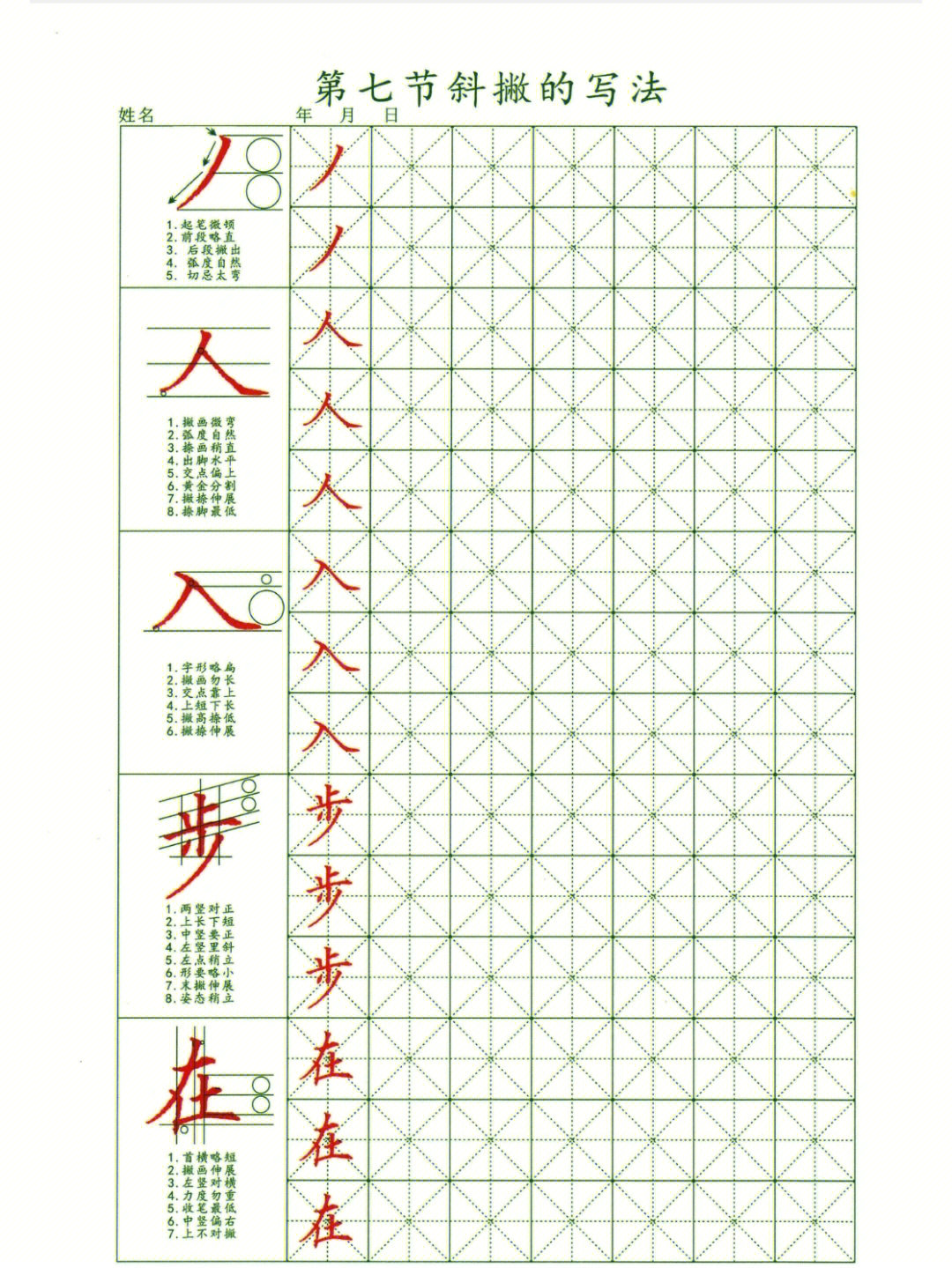 汉字五的田字格写法图片