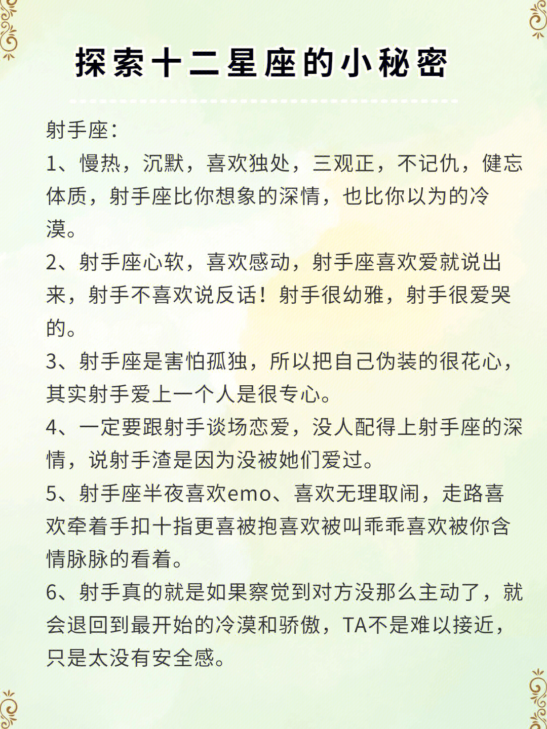 探索十二星座的小秘密