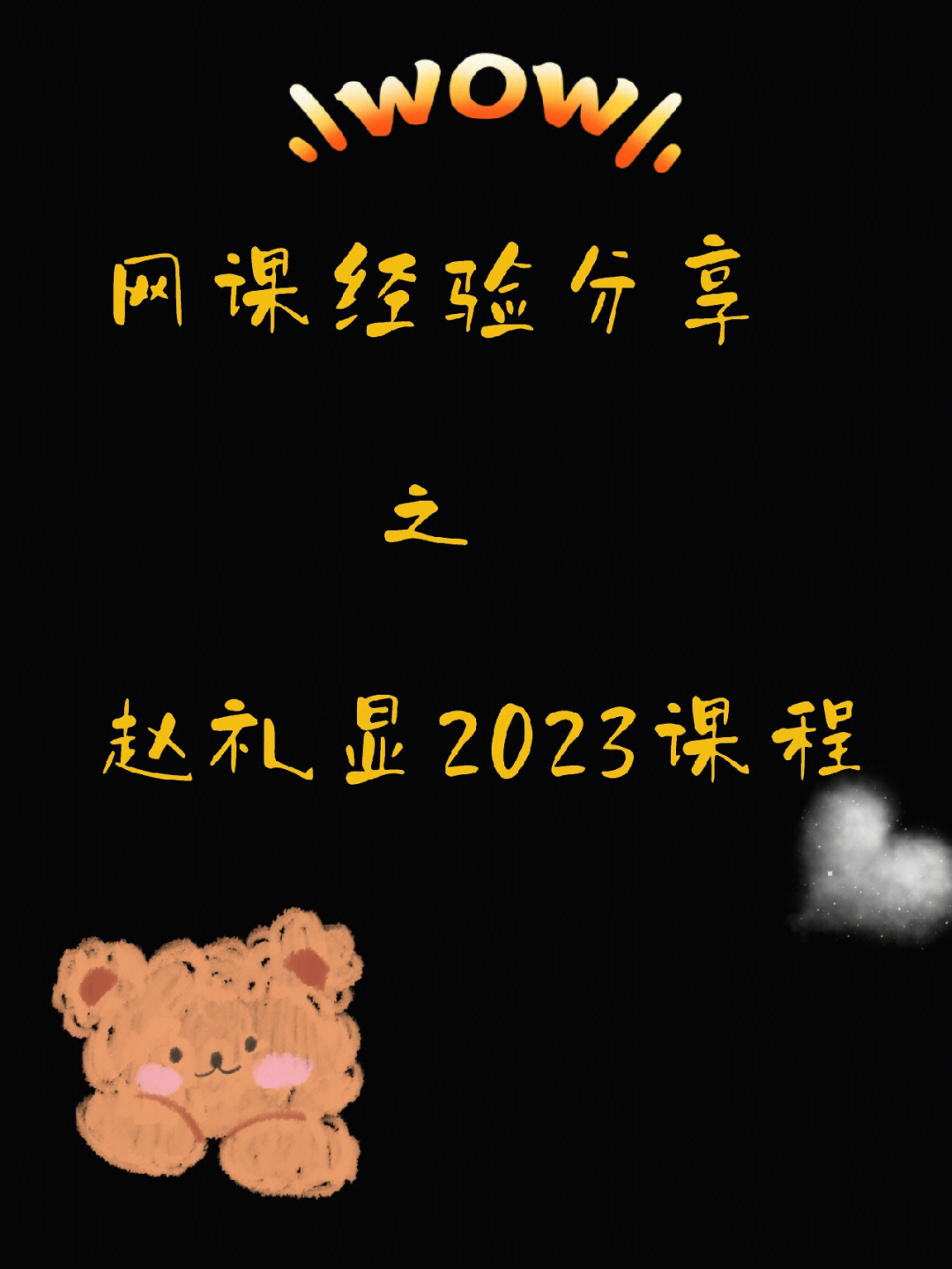 2023数学网课经验分享之赵礼显老师